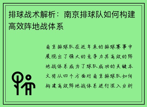 排球战术解析：南京排球队如何构建高效阵地战体系